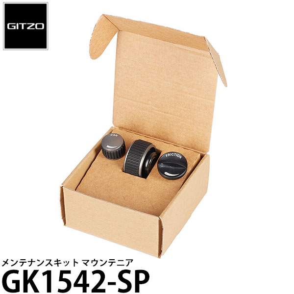 GITZO GK1542-SP メンテナンスキット マウンテニア [GT1542/GK1542-82QD/GT0532/GK1542SP/スペアパーツ/ジッツオ] 【送料無料】