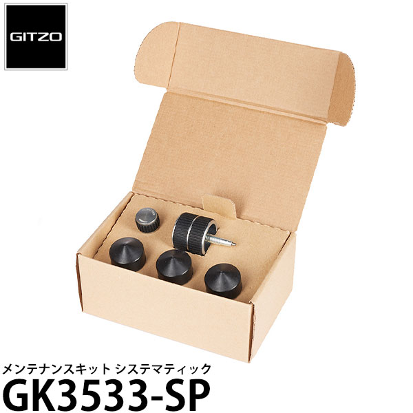 GITZO GK3533-SP メンテナンスキット システマティック [GK3533SP/スペアパーツ/ジッツオ] 【送料無料】 9,975円