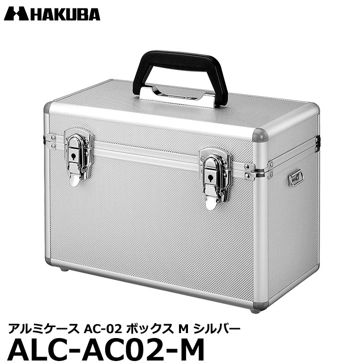 楽天市場】【送料無料】 ハクバ ALC-AC02-LL アルミケース AC-02