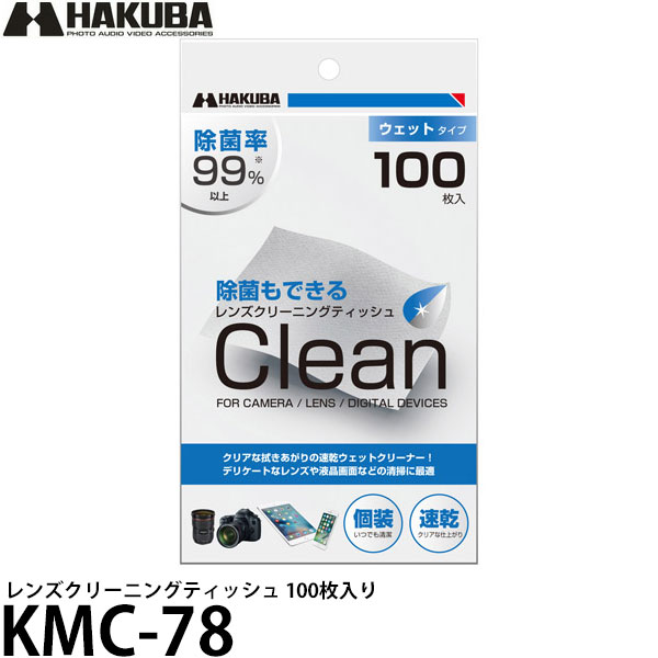 楽天市場】【メール便 送料無料】【即納】 ハクバ KMC-79 クリーニングペーパー100 [カメラ、レンズ、ファインダー、モニターの汚れ除去] :  写真屋さんドットコム