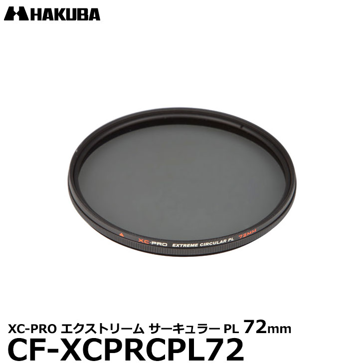 ハクバ CF-XCPRCPL72 XC-PRO エクストリーム サーキュラーPLフィルター 72mm 【メール便 送料無料】|写真屋さんドットコム