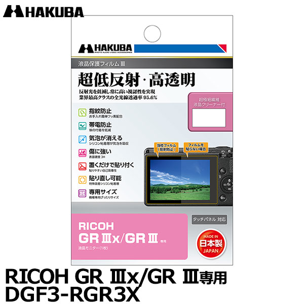 楽天市場】【メール便 送料無料】【即納】 ハクバ DGF3-SA7M4 デジタルカメラ用液晶保護フィルムIII SONY α7IV専用 [ソニー 液晶プロテクター  液晶ガードフィルム 日本製] : 写真屋さんドットコム