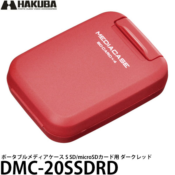 【メール便　送料無料】【即納】　ハクバ　SD/microSDカード用　DMC-20SSDRD　ポータブルメディアケース　S　ダークレッド