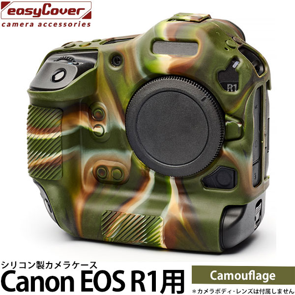 ジャパンホビーツール シリコンカメラケース イージーカバー Canon EOS R1用 液晶保護フィルム付 カモフラージュ 【メール便 送料無料】【即納】