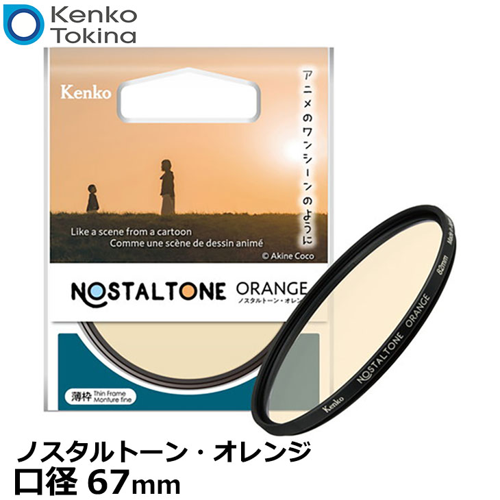 楽天市場】ケンコー・トキナー 67S Kenko ホワイトミスト No.1 67mm