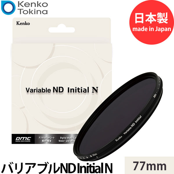 ケンコー・トキナー Kenko バリアブルND Initial N 77mm 【送料無料】｜写真屋さんドットコム