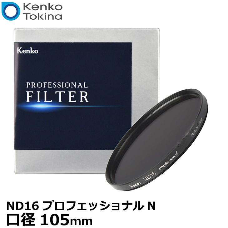 ケンコー トキナー 105S ND16 プロフェッショナルN 105mm Kenko NDフィルター 減光レンズフィルター 【特別送料無料！】