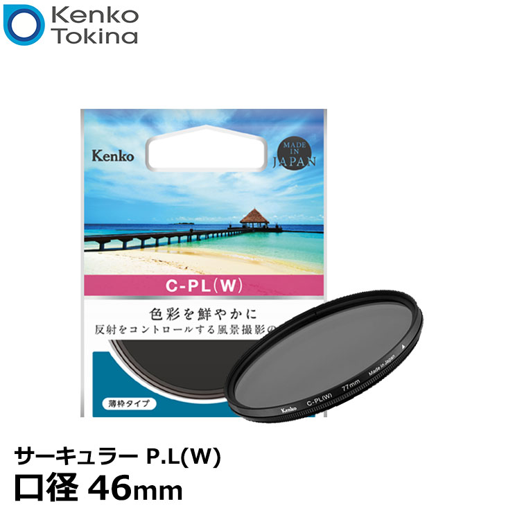 1072円 送料無料お手入れ要らず ケンコー トキナー 46 S サーキュラー P.L W 46mm径 PLフィルター デジタルカメラ対応 円偏光 C- PLレンズフィルター 風景撮影