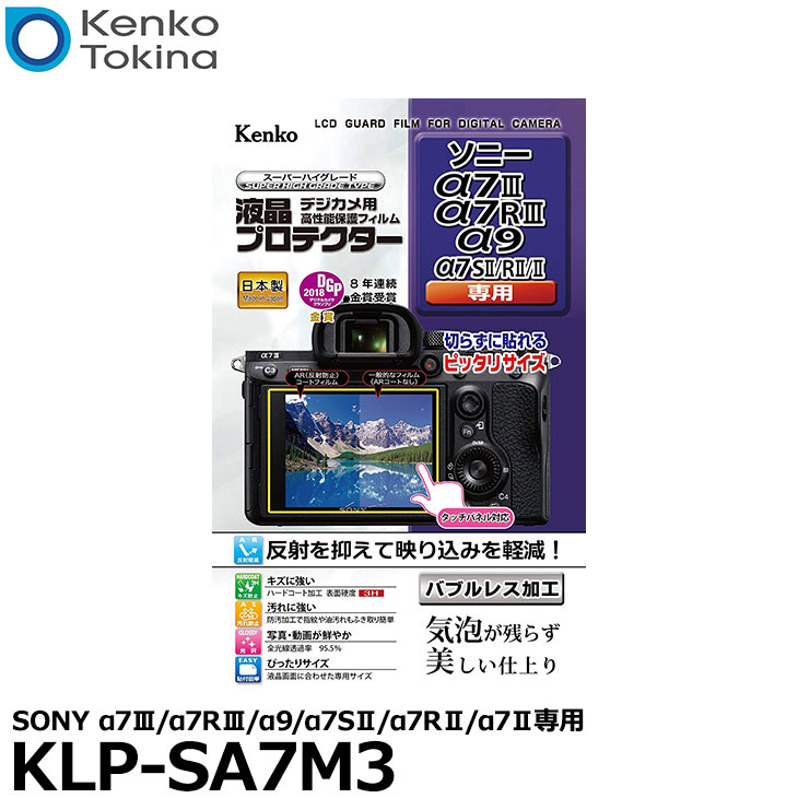 楽天市場】【メール便 送料無料】【即納】 ケンコー・トキナー KLP-SA7M4 デジカメ用液晶プロテクター SONY α7 IV専用 [ソニー  デジタルカメラ用液晶保護フィルム 液晶ガードフィルム] : 写真屋さんドットコム