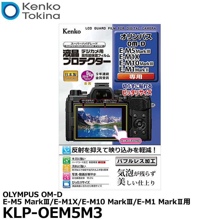 楽天市場】【メール便 送料無料】【即納】 ケンコー・トキナー KLP-NZ50 液晶プロテクター Nikon Z50専用 [ニコン デジタルカメラ用液晶保護フィルム  液晶ガードフィルム] : 写真屋さんドットコム