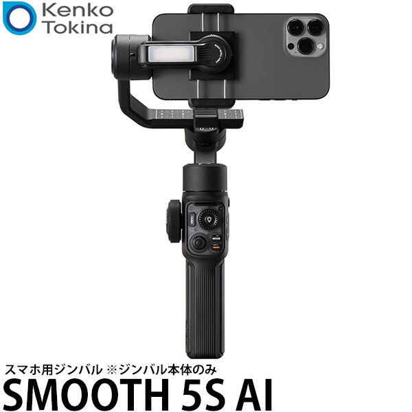 【ほぼ新品】ZHIYUN スマホ用ジンバル SMOOTH 5S AI PRO ZHIYUN、スマホ専用ジンバルのフラッグシップ「SMOOTH 5S AI