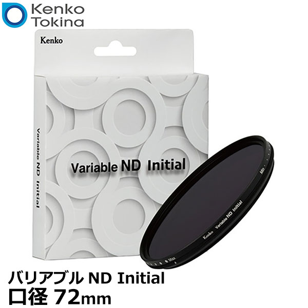 《在庫限り》 ケンコー・トキナー 72S バリアブルND Initial 72mm径 【メール便 送料無料】【即納】