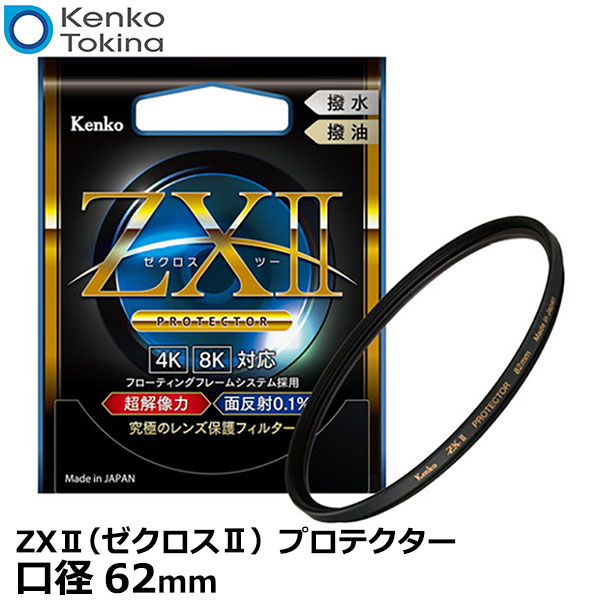 ○手数料無料!! ケンコー トキナー 62S ZXII ゼクロスII プロテクター 