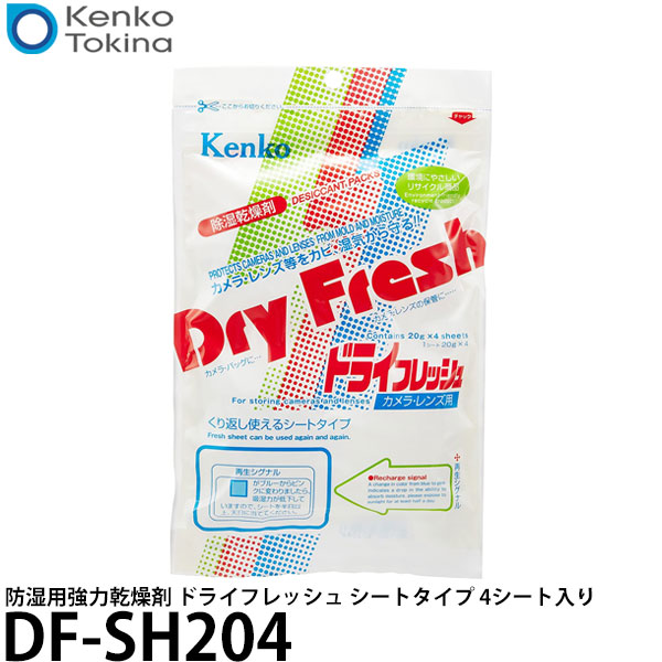ケンコー トキナー DF-SH204 防湿用強力乾燥剤 ドライフレッシュ シートタイプ 4シート入り 除湿剤 シリカゲル kenko 大人の上質