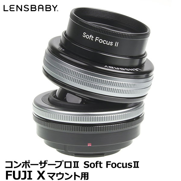 ケンコー・トキナー Lensbaby コンポーザープロII Soft Focus II FUJIFILM Xマウント用 【送料無料】|写真屋さんドットコム