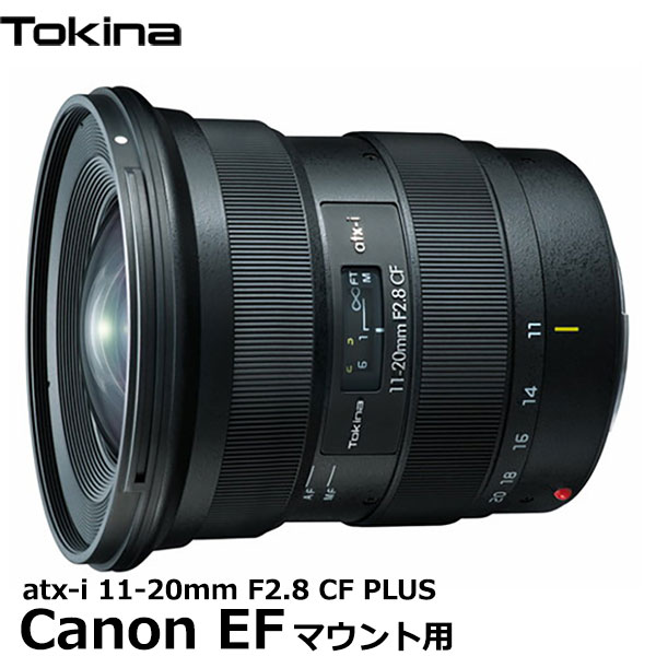 【送料無料】 トキナー Tokina atx-i 11-20mm F2.8 CF CEF PLUS キヤノンEF用 [大口径超広角ズームレンズ Canon APS-C一眼カメラ用 動画撮影]｜写真屋さんドットコム