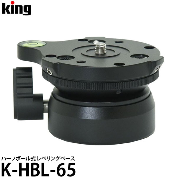 キング K-HBL-65 レベリングベース 【送料無料】