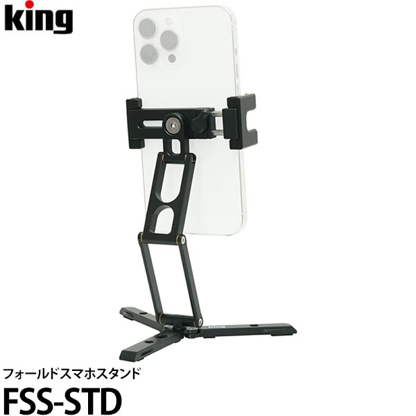 キング FSS-STD フォールドスマホスタンド 【メール便 送料無料】