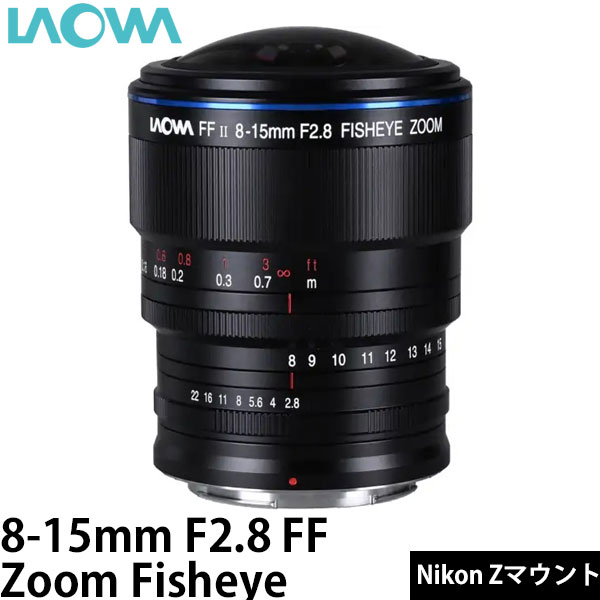 LAOWA 8-15mm F2.8 FF Zoom Fisheye Nikon Zマウント 【送料無料】※ご注文後、約1～2ヶ月かかります