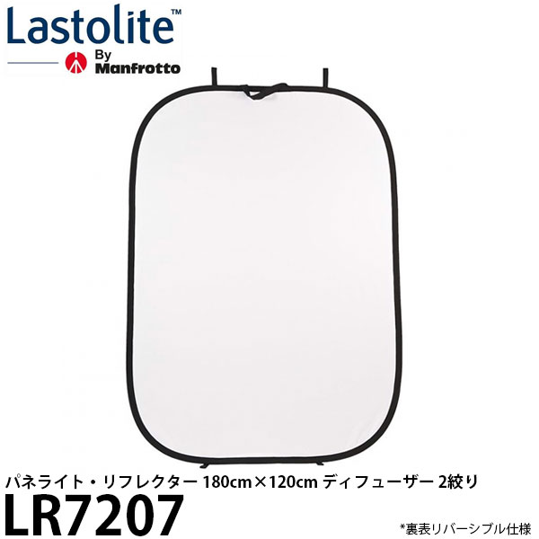 Lastolite LL LR7207 パネライト・リフレクター 180cm×120cm ディフューザー 2絞り 【送料無料】|写真屋さんドットコム