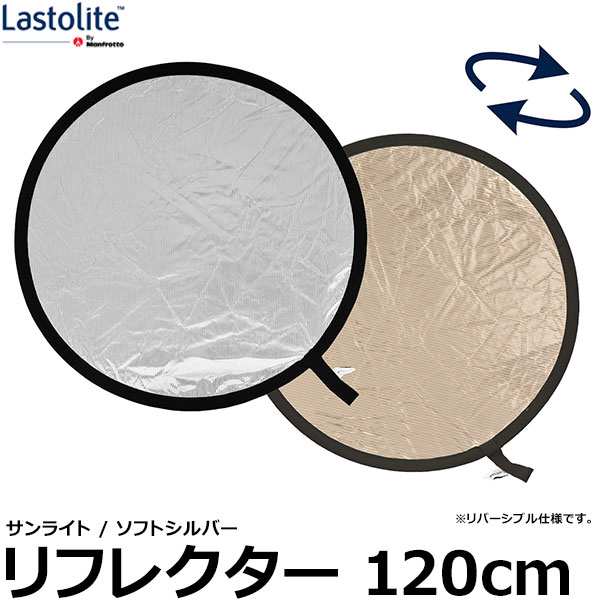 Lastolite LL LR4828 リフレクター 120cm サンライト/ソフトシルバー 【送料無料】｜写真屋さんドットコム