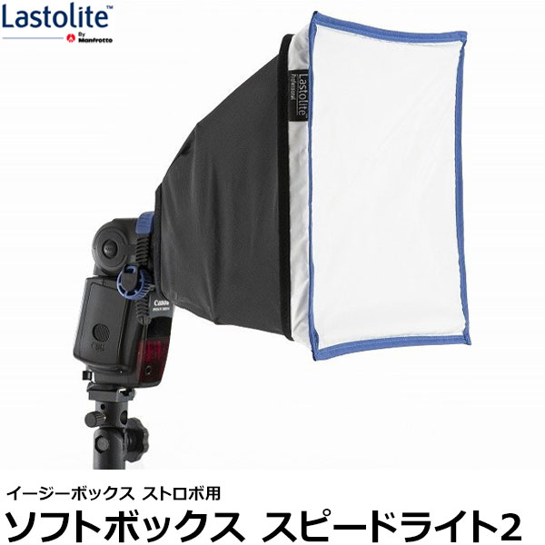 最終値下げ Lastolite LL LS2430 Ezybox Speed-Lite2 ソフトボックス クリップオンストロボ用ディフューザー  イージーボックス LLLS2430 ラストライト fucoa.cl