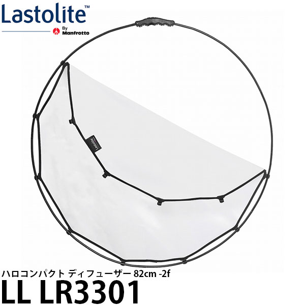 【送料無料】 Lastolite LL LR3301 ハロコンパクト ディフューザー 82cm -2f [バッグ付属/HaloCompact Diffuser/Rapid Exo Frame/LLLR3301/ラストライト]｜写真屋さんドットコム