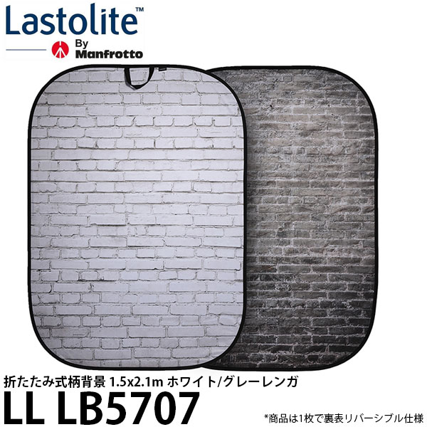 【送料無料】 Lastolite LL LB5707 折たたみ式柄背景 1.5x2.1m ホワイト/グレーレンガ [リバーシブル仕様/撮影用背景布/LLLB5707/ラストライト]｜写真屋さんドットコム