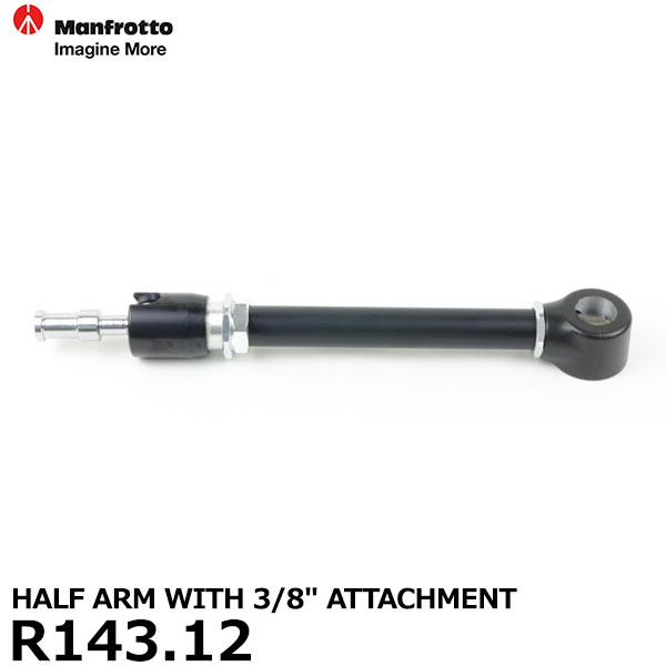 マンフロット スペアパーツ R143.12 HALF ARM WITH 3/8 ” ATTACHMENT 【送料無料】※欠品:ご注文より、約3~4ヶ月かかります|写真屋さんドットコム