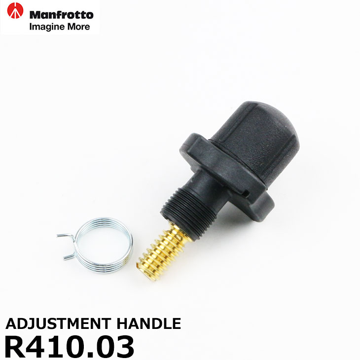 マンフロット スペアパーツ R410.03 ADJUSTMENT HANDLE 【送料無料】【即納】