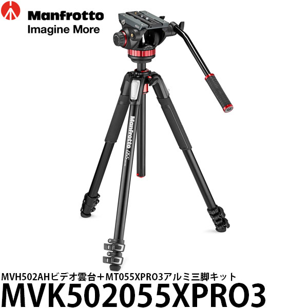 《2年延長保証付》マンフロット MVK502055XPRO3 MVH502AHビデオ雲台＋MT055XPRO3アルミ三脚キット [高さ183.5cm/最低高70cm/耐荷重7kg/自重4.2kg/アルミ3段/カメラ三脚/Manfrotto] 【送料無料】
