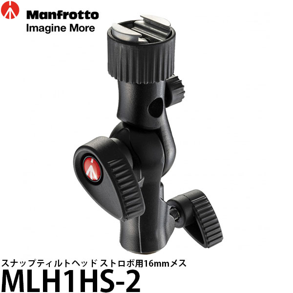 マンフロット MLH1HS-2 スナップティルトヘッド ストロボ用16mmメス [クリップオンストロボ用ライトスタンドアダプター/MLH1HS2/Manfrotto] 【メール便送料無料】【即納】