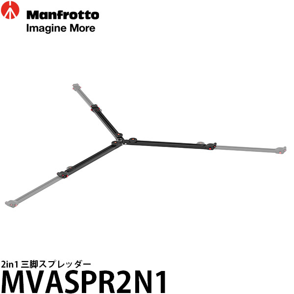 マンフロット MVASPR2N1 2in1 三脚スプレッダー [MVTTWINFA/MVTTWINFC/MVTSNGFC対応] 【送料無料】