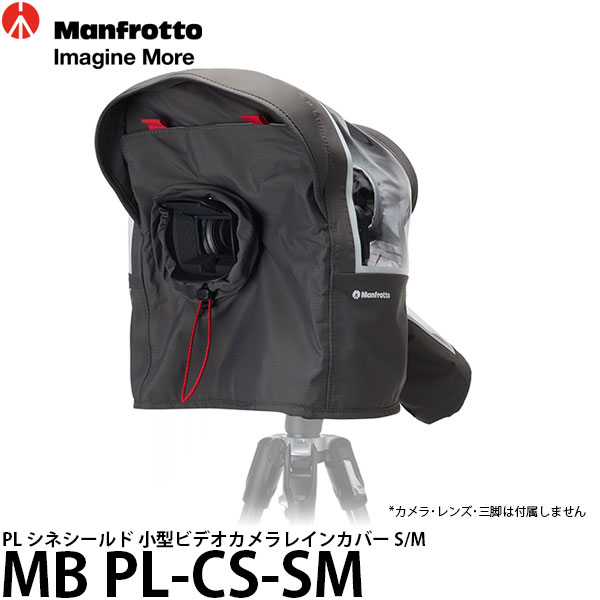 マンフロット MB PL-CS-SM PL シネシールド 小型ビデオカメラレインカバー S/M 【送料無料】｜写真屋さんドットコム
