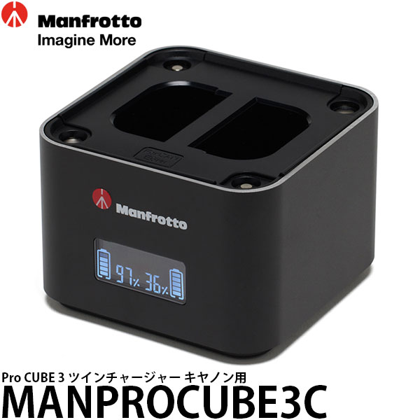 マンフロット Pro CUBE3 ツインチャージャー キヤノン用(LP-E6/LP-E6N/LP-E6NH/LP-E6P/LP-E8/LP-E17対応) MANPROCUBE3C 【送料無料】【即納】