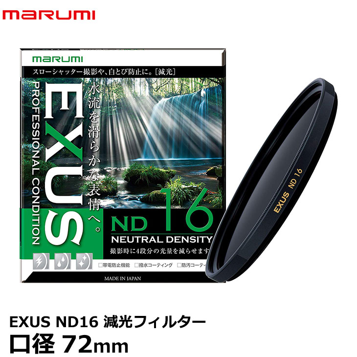 海外正規品 メール便 マルミ光機 Exus Nd16 72mm径 Ndフィルター カメラレンズフィルター エグザス 減光 光量1 16 絞り4段 渓流 滝 流し撮り 写真屋さんドットコム 数量限定 Kirei Studio Com