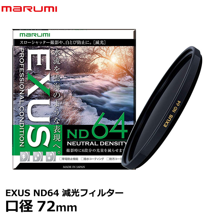 高速配送 楽天市場 メール便 送料無料 即納 マルミ光機 Exus Nd64 72mm径 Ndフィルター カメラレンズフィルター エグザス 減光 光量1 64 絞り6段 渓流 滝撮影 写真屋さんドットコム 楽天ランキング1位 Www Lexusoman Com