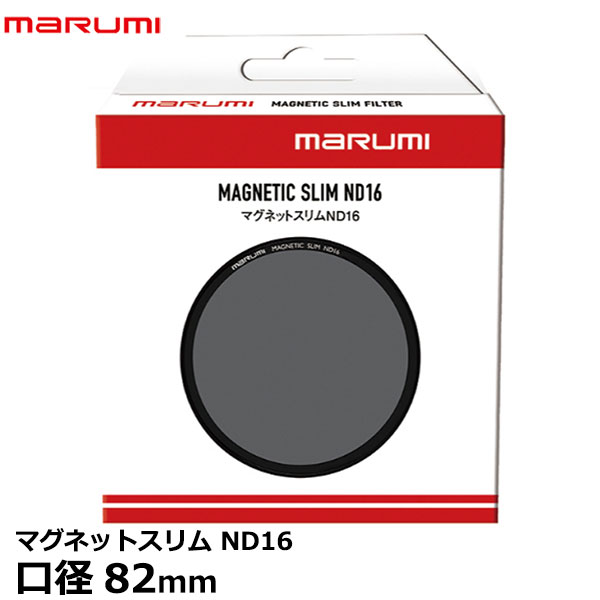 メール便 送料無料 マルミ光機 マグネットスリムnd16 mm Marumi Magnetic Slim Nd16 Ndフィルター 減光 Butlerchimneys Com