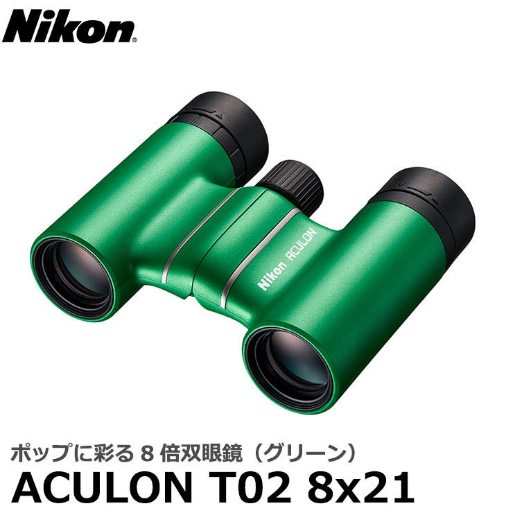 楽天市場】ニコン 双眼鏡 ACULON（アキュロン） T02 8x21 イエロー