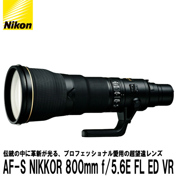 楽天市場】【送料無料】 ニコン AF-S NIKKOR 400mm f/2.8E FL ED VR