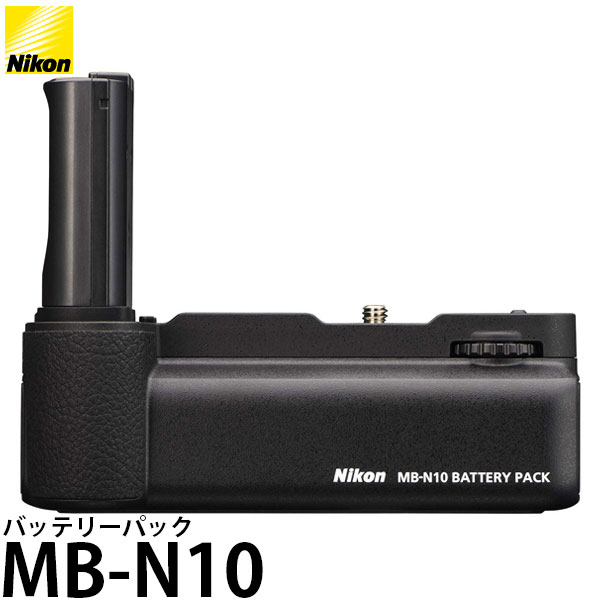 【送料無料】 ニコン MB-N10 バッテリーパック [Nikon Z7II/Z6II対応]