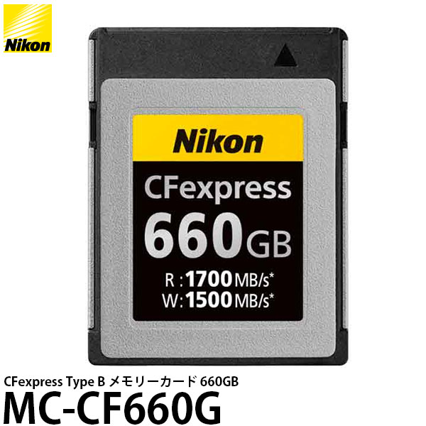 【楽天市場】【メール便 送料無料】 ニコン MCCF660G CFexpress Type B メモリーカード 660GB [ニコンD6