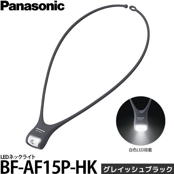 楽天市場】パナソニック BF-AF15P-DA LEDネックライト