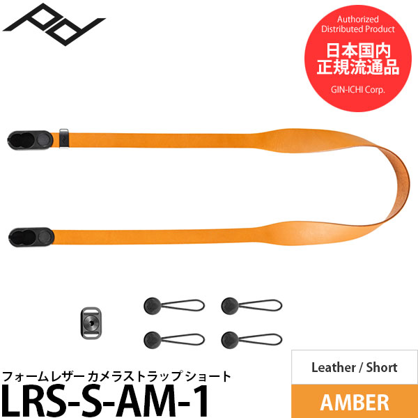 ピークデザイン LRS-S-AM-1 フォームレザー カメラストラップ ショート アンバー 【送料無料】【即納】