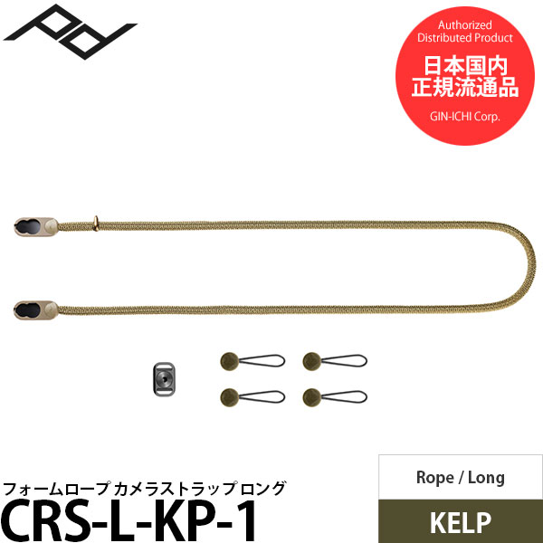 ピークデザイン CRS-L-KP-1 フォームロープ カメラストラップ ロング ケルプ 【送料無料】【即納】