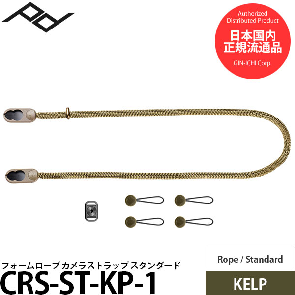 ピークデザイン CRS-ST-KP-1 フォームロープ カメラストラップ スタンダード ケルプ 【送料無料】【即納】