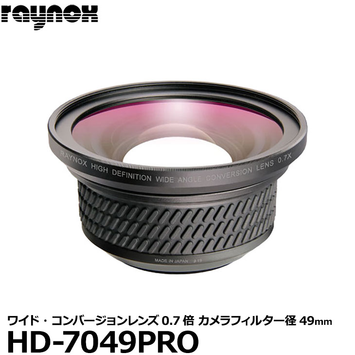 《在庫限り》 レイノックス HD-7049PRO ワイド（広角）コンバージョンレンズ 0.7倍 【送料無料】【即納】