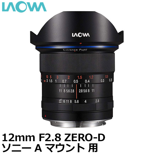 LAOWA 12mm F2.8 D-Dreamer Zero-D　Fマウント LAOWA、超広角「12mm F2.8 Zero-D」にRFマウント/Zマウント追加 - 価格.com