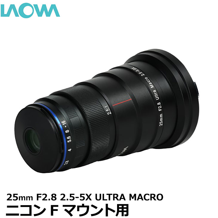 LAOWA 25mm F2.8 2.5-5 ニコンFマウント用　マクロレンズ 4541607612976-r1.jpg