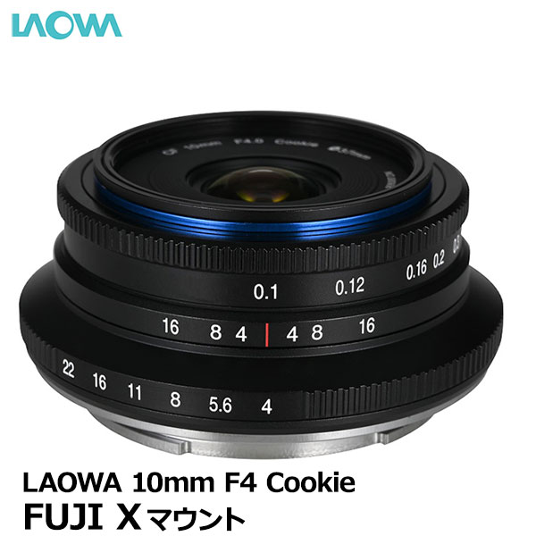 【送料無料】 ラオワ LAO0291 LAOWA 10mm F4 Cookie フジXマウント [広角レンズ パンケーキレンズ APS-C ミラーレスカメラ用 ワイド]｜写真屋さんドットコム